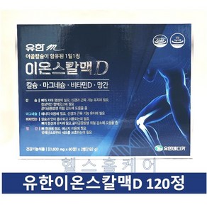 유한 이온스 칼맥D 120정 4개월분