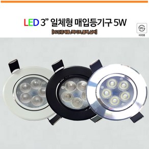 led 매입등 할로겐 다운라이트 일체형 SH 3인치 5W 할로겐 크롬 주광, 1개, 주광색