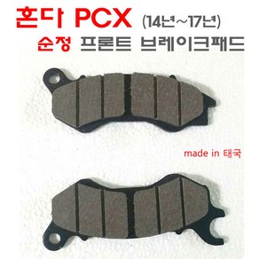 PCX 올뉴 프론트 브레이크 패드 순정품 앞패드 14-17년