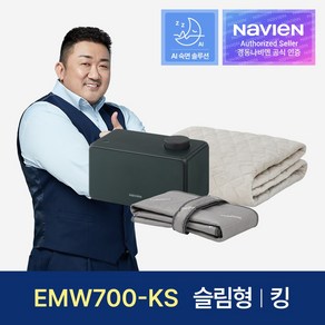 [경동나비엔] 숙면매트 온수 킹 슬림형 EMW700-KS 온수매트