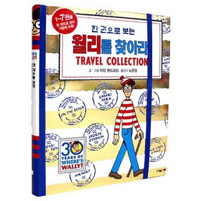 월리를 찾아라! Travel Collection