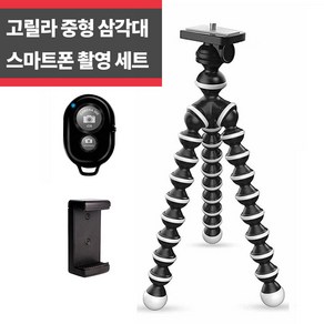플레이 고릴라 중형 삼각대+거치대+리모컨 세트 유튜브 브이로그, 1개