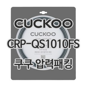 쿠쿠 압력밥솥 정품 고무 패킹 CRP-QS1010FS 전용 압력패킹