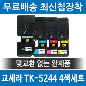 그래토너 교세라 TK-5244 호환 재생토너 M5526CDN P5026CDN M5526CDW P5026CDW 세트, 1개