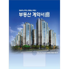 아인텍 부동산화일 부동산계약서화일 디자인모음 <내지 10매> 10매묶음, 04. 아파트[C2437], 10매