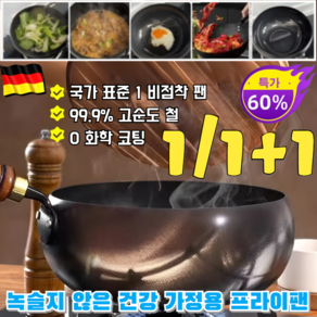 【무코팅 건강 냄비】 철분 보충 순철 논스틱 팬24cm 독일 녹슬지 않은 건강 가정용 프라이팬 화학 코팅 없음/유지 보수가 쉬움, 냄비&나무 뚜껑*[2+2], 24cm, 1개
