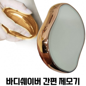 [SELOTA] 간편 제모 바디 쉐이버, 차콜 블랙, 1개