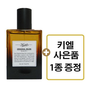 [본사정품] 뚜왈렛향수 남녀공용향수 키엘 오리지널 머스크 향수 50ml 백화점상품 빠른배송 국내배송, 1개