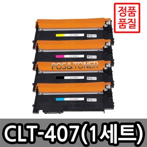 포스앤토너 삼성호환용 재생토너 CLT-407 시리즈 CLP-320K CLP-325K CLP-325WK CLX-3180 CLX-3185FW CLX-3185K CLX-3185WK, 1개, CLT-P407C(4색1세트)