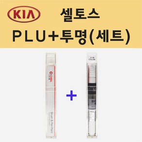 기아 셀토스 PLU 플루톤블루 붓펜 페인트 + 모비스 투명붓펜 8ml, 1개