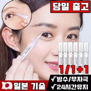 [일본 개발] 1/1+1 쌍꺼풀 정형 크림 쌍액 쌍꺼풀테이프 방수 쌍테 쌍꺼풀 접착제 속눈썹 무자극 쌍꺼풀 만들기 사은품 랜덤 증정, 1개, 투명