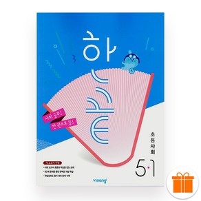 한끝 초등 사회 5-1 (2025), 사회영역, 초등5학년
