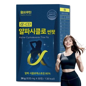 헬씨루틴 알파cd 알파시클로덱스트린 HACCP 알파시디 식약청인증, 1개, 60정