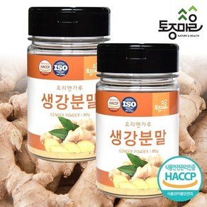 토종마을 [요리앤가루]HACCP인증 생강분말 80g X 2통, 2개