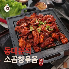 동대문식 소곱창볶음, 10개, 220g