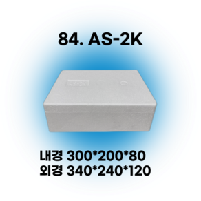 경기포장 아이스박스(스티로폼박스) 낱개, 1개, *84. AS-2K