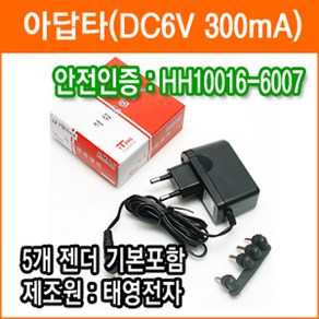 태영전자 6V 300mA 직류전원장치 정전압(SMPS) DC아답터 SMPS아답타 가정용아답터, 1개