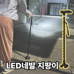 라로랑 어르신 지팡이 네발 노인 4발 사발 효도 선물 할머니 할아버지 가벼운 길이조절용 환자용 목발 접지 활동보조 초경량 LED, 1개