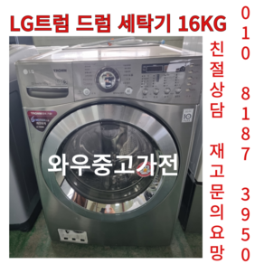 중고엘지드럼세탁기16kg 엘지드럼세탁기17kg1등급 엘지드럼세탁기 엘지드럼세탁기15kg 엘지드럼세탁기19kg 드럼세탁기 엘지드럼세탁기12kg 드럼세탁기17kg 엘지드럼세탁기16kg