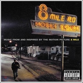 [CD] 8 마일 영화음악 (8 Mile OST by Eminem)