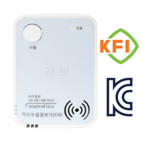 일산화탄소 경보기 세원엠테크 휴대용 KFI KC 승인 인증 캠핑 CO가스 가스보일러