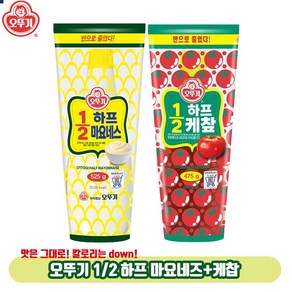 오뚜기 하프마요네즈 525g 1개+ 하프케찹 475g 1개/2개무료배송/간식소스, 2개