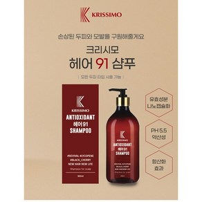 크리시모 헤어 91샴푸 300ml-탈모완화, 1개, 300ml