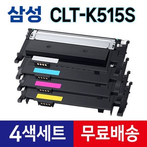 삼성 CLT-K515S 세트 (검정+파랑+빨강+노랑) 재생토너 CLT-P515C SL-C565FW SL-C565W SL-C515W SL-C515 SL-C565 라온잉크, 1개