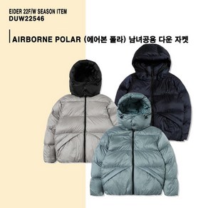 아이더 남성 패딩 AIRBORNE POLAR (에어본 폴라) UNI 다운 자켓 DUW22546