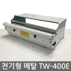 TW-400E 국내최초특허 전기형랩포장기 랩포장기계, 1개