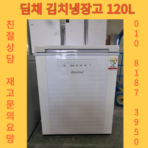 중고김치냉장고 1인용김치냉장고 소형김치냉장고 중고냉장고 중고가전 중고가정용냉장고