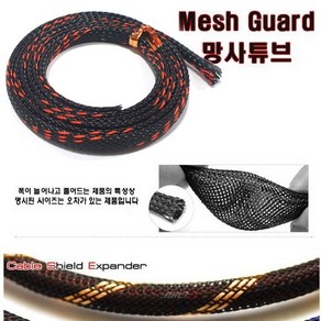 UPGRADE PERFORMANCE UP6911 Wie Mesh Guad 망사튜브 (소형/7mm)(1M), 1개