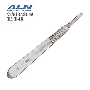 ALN 의료용칼 메스대 4호 (나이프핸들/Knife Scalpal Handle), 1개