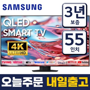 삼성 55인치 TV QLED 4K UHD 스마트티비 LED TV 55Q80 미러링 유튜브 넷플릭스 스탠드형 벽걸이형 방문설치, 고객직접설치, 55형