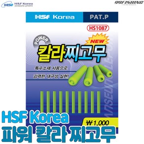 HSF 파워 칼라 찌고무/한승레포츠 찌홀더 찌멈춤고무 찌고무, 1개