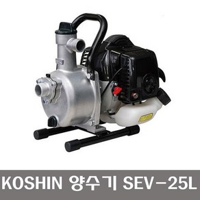 코신 양수기 SEV-25L(1 inch), 1개