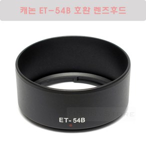 캐논 ET-54B 호환 렌즈후드/EF-M 55-200mm F4.5-5.6 IS STM 렌즈 전용 후드 - M100/M50/M10/M6 미러리스 호환후드