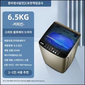 소형 세탁기 아기 옷 통돌이 원룸 자취방 빨래 10kg, 골드 6.5kg