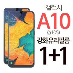 1+1 스톤스틸 갤럭시 A10 크리스탈 액정 보호 강화유리 필름 강화필름 (a105), 2개