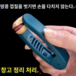 호두 가정용 땅콩까기 까는 기계 분리기 땅콩 [가볍게 까기_힘들지 않음] 1개입, 1개