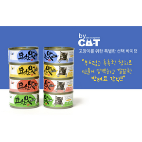 묘한맛고양이간식80g 고양이캔 간식 참치 닭가슴살 헤어볼 타우린4종, 참치+타우린80g, 1개