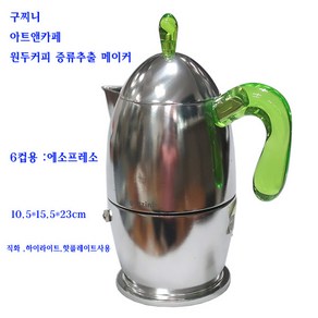 구찌니자자원두커피모카포드-구찌니증류드립커피메이커-6컵용-그린, 1개