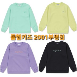 폴햄키즈 부평점 안감 겉감 부드러운 양면 맨투맨~깔끔하고 심플한 데일리 맨투맨 50% 세일~