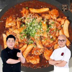 천하일미 홍석천 이원일 닭볶이 달콤간장맛