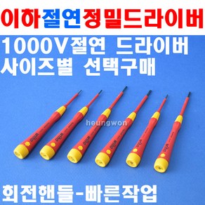 이하 절연정밀드라이버 십자 2271P 00x40mm 2106502