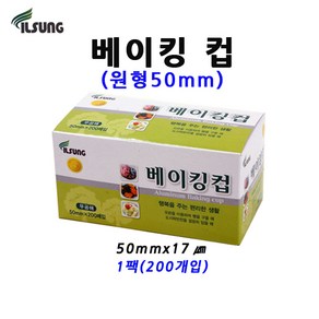 일성 베이킹컵 원형 50mm1팩(200개)머핀컵/홈베이킹컵