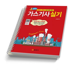 2024 가스기사 실기 일진사