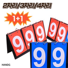 HANDG 휴대용 양면 스코어판 점수판 1+1