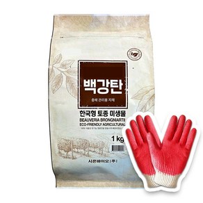 백강탄 1kg 백강균 토양 충해관리용 총채벌레 응애 진딧물 방제 예방, 1개