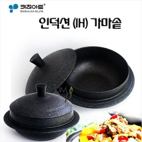 키친아트 아르떼 인덕션IH 가마솥/20cm/22cm/24cm/사이즈선택/가마솥, 혼합, 인덕션가마솥20cm, 1개, 20cm